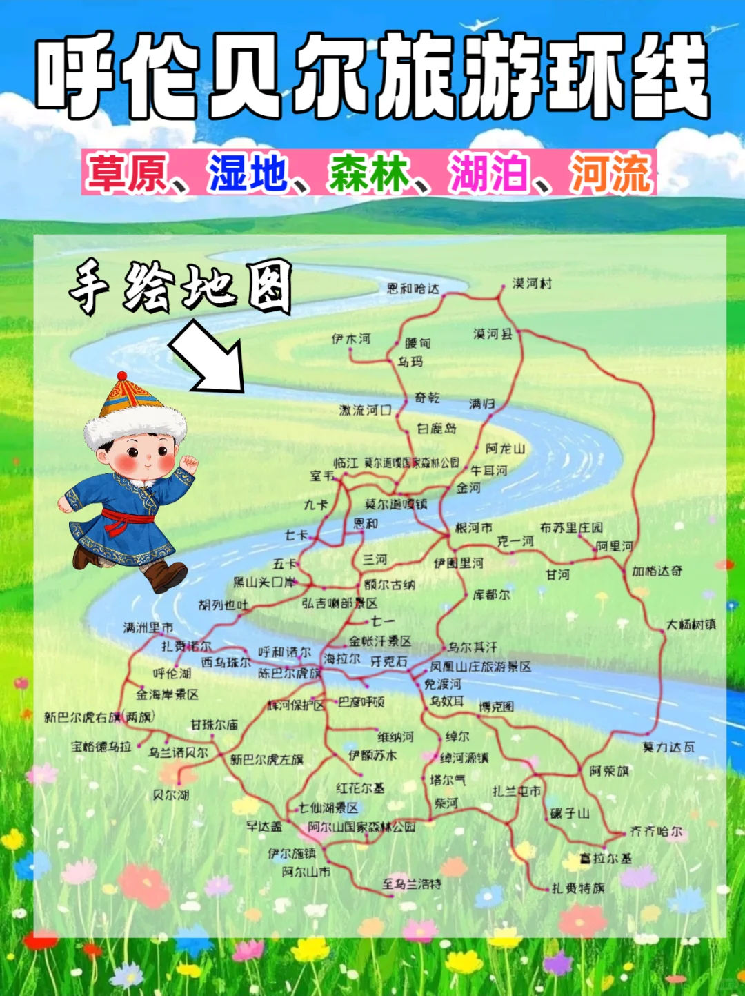 呼伦贝尔保姆级旅游攻略，不看后悔！