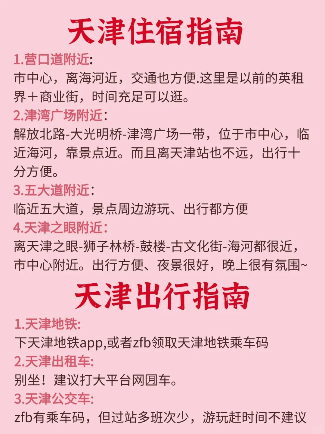 天津会奖励每一个提前做攻略的人❗️
