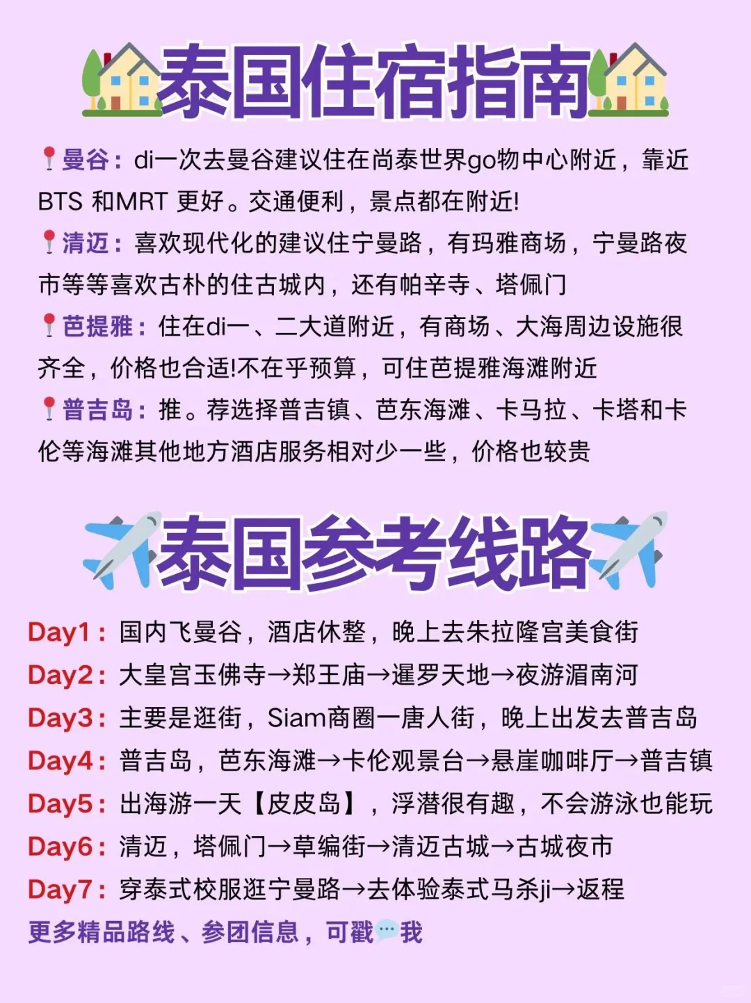 去泰国6次✅熬夜总结❗拜托🥺存下吧.....
