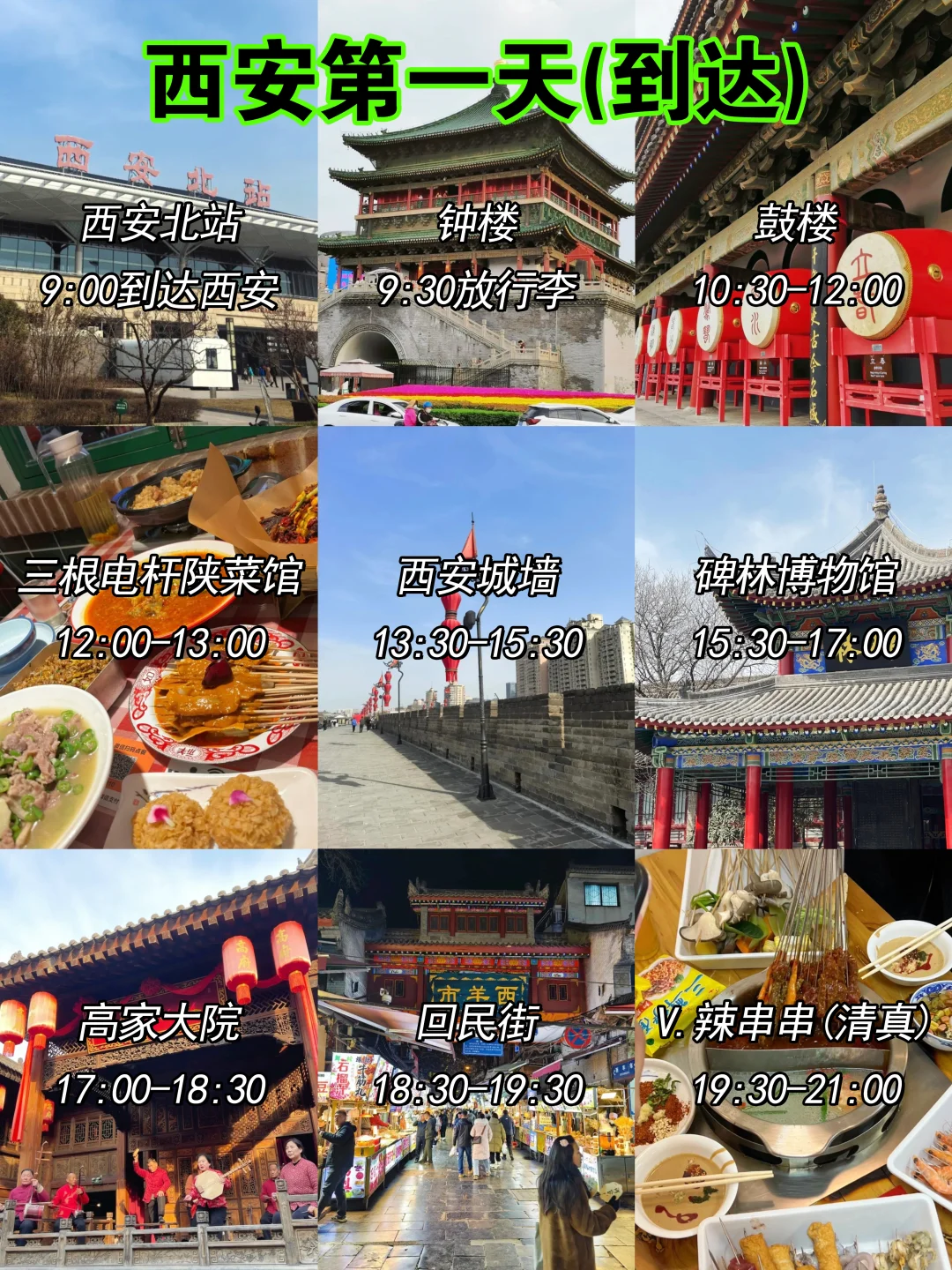 西安周末两日游——特种兵行程🤙🤙