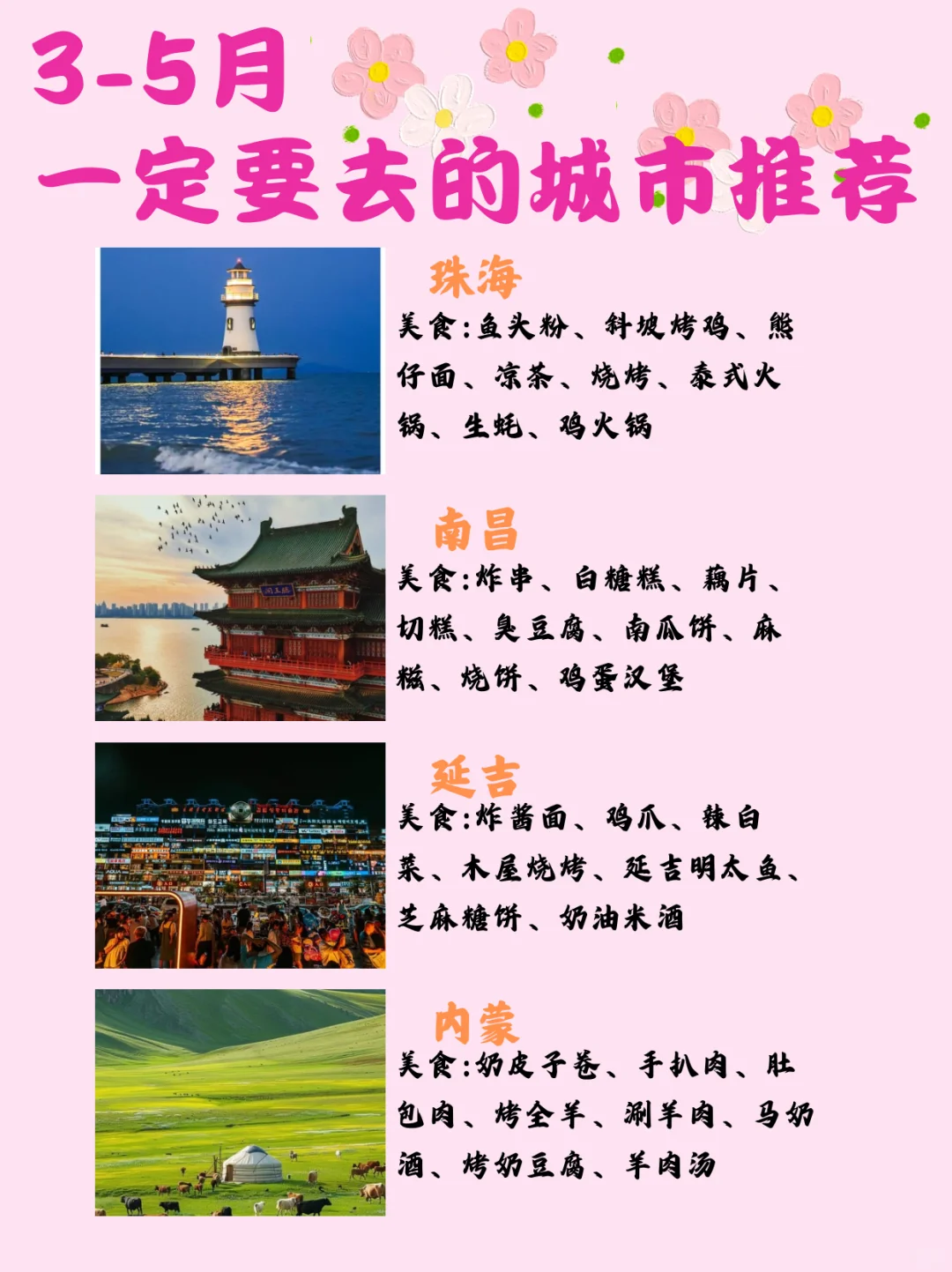 3-5月一定要去的城市推荐✅✅