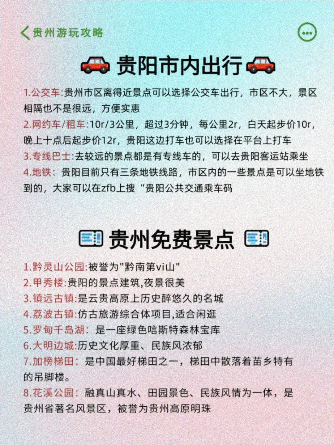 贵州懒人版攻略📍5天4夜旅游攻略