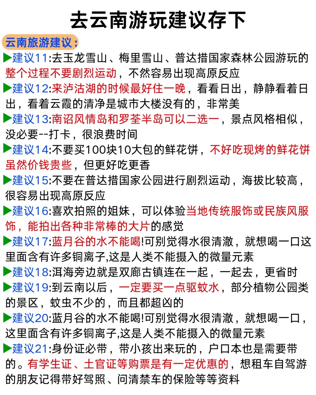 云南旅游攻略❗️准备第一次来的姐妹看过来
