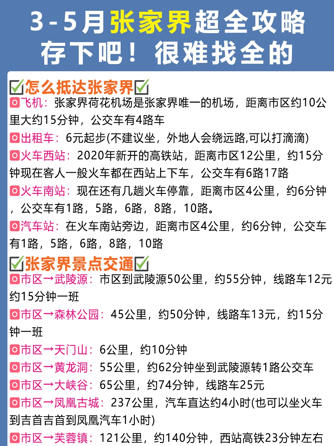 张家界旅游攻略😭3-5月去的姐妹快抄作业