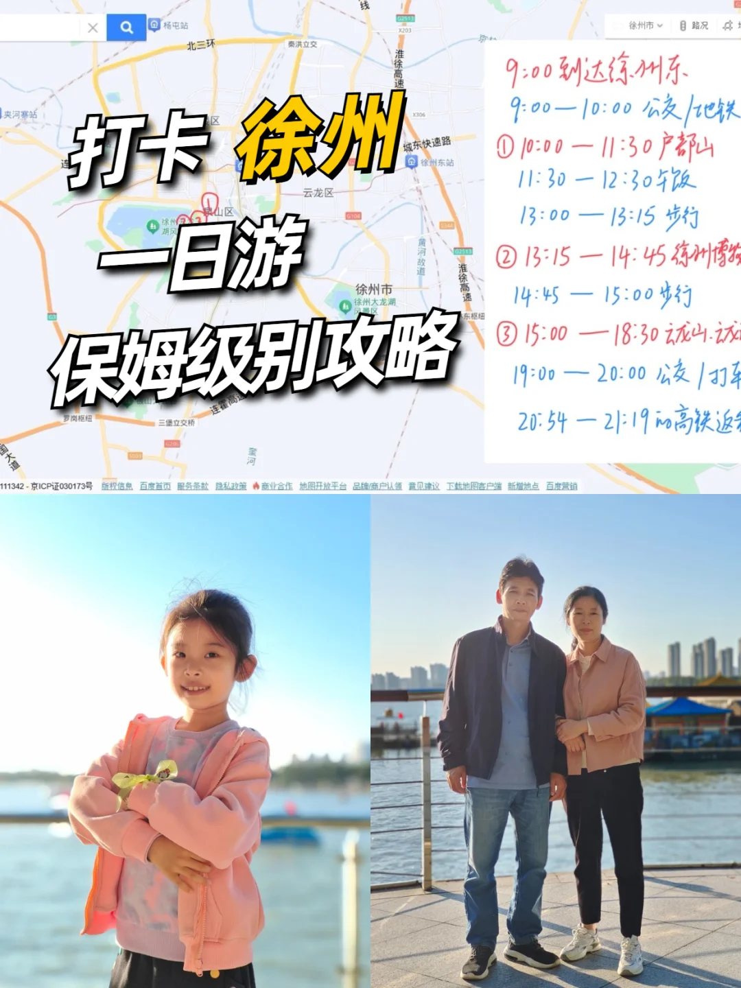 清明周末学生党徐州一日游旅游攻略