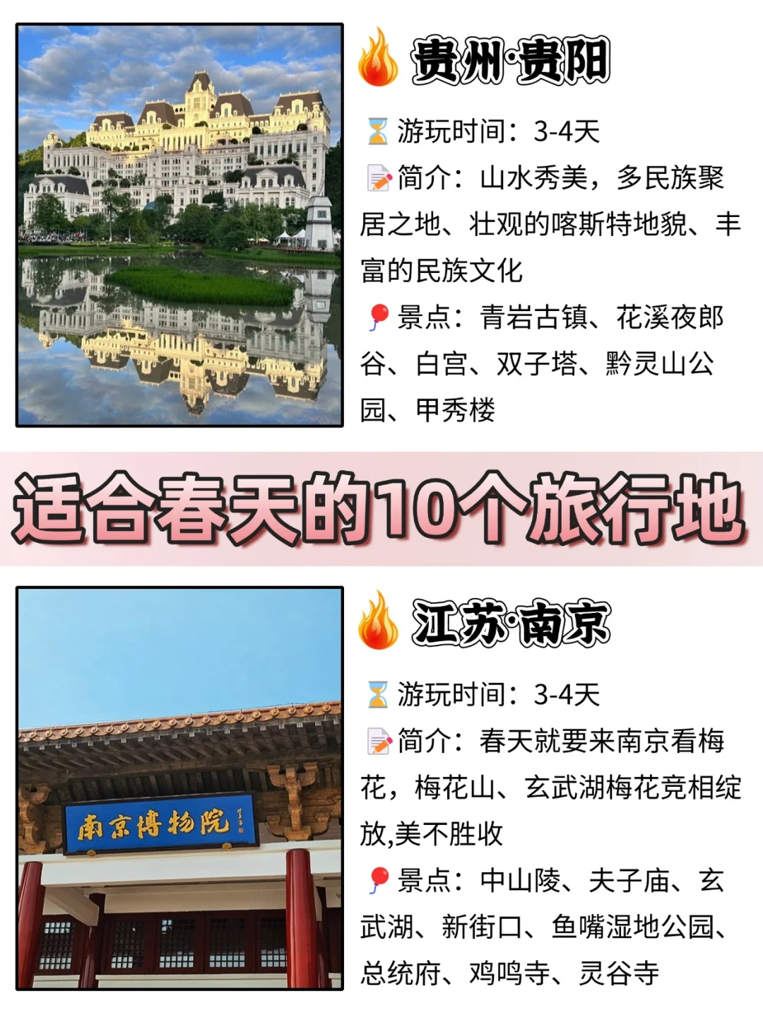 适合春天的10个旅游地！gogogo出发喽
