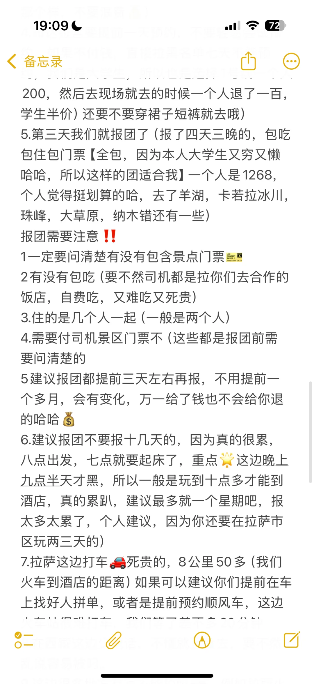 西藏旅游七天已回，攻略已出😘