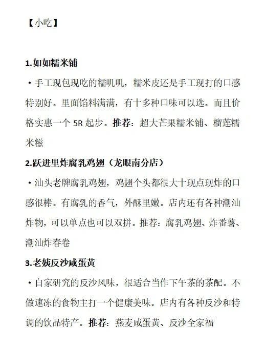 用DeepSeek做的汕头旅游攻略……太震撼了🐮🐮