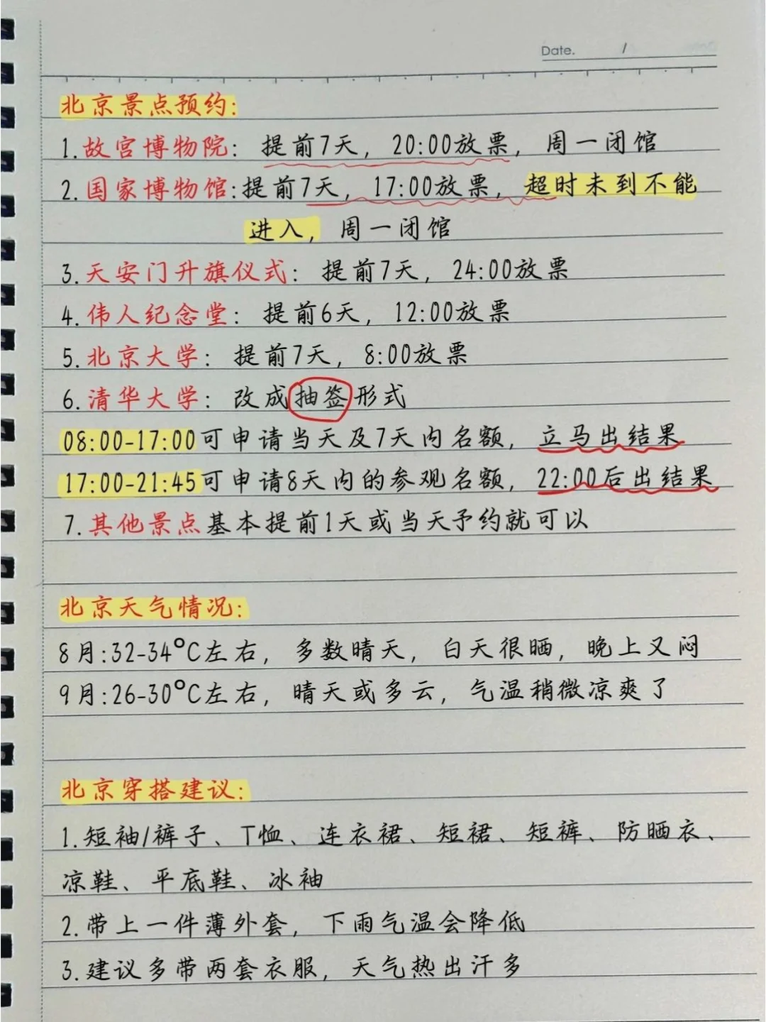 男朋友手写北京旅游攻略💯用心🈵🈵