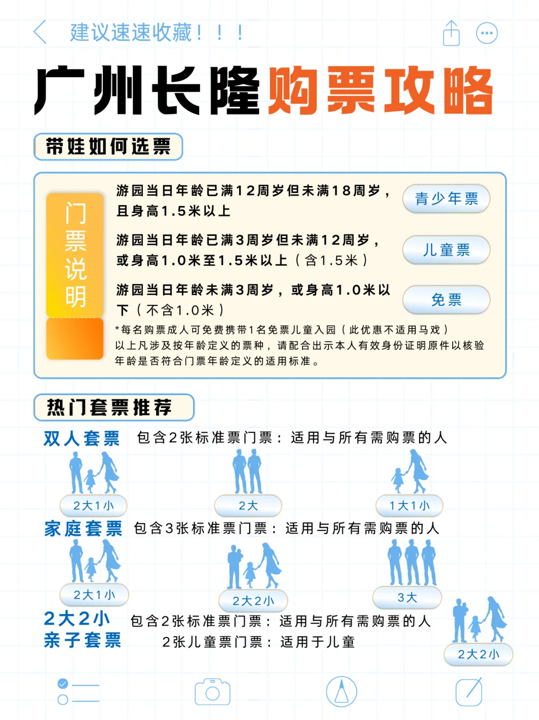 超全攻略来啦🚨广州长隆这样玩省时省力