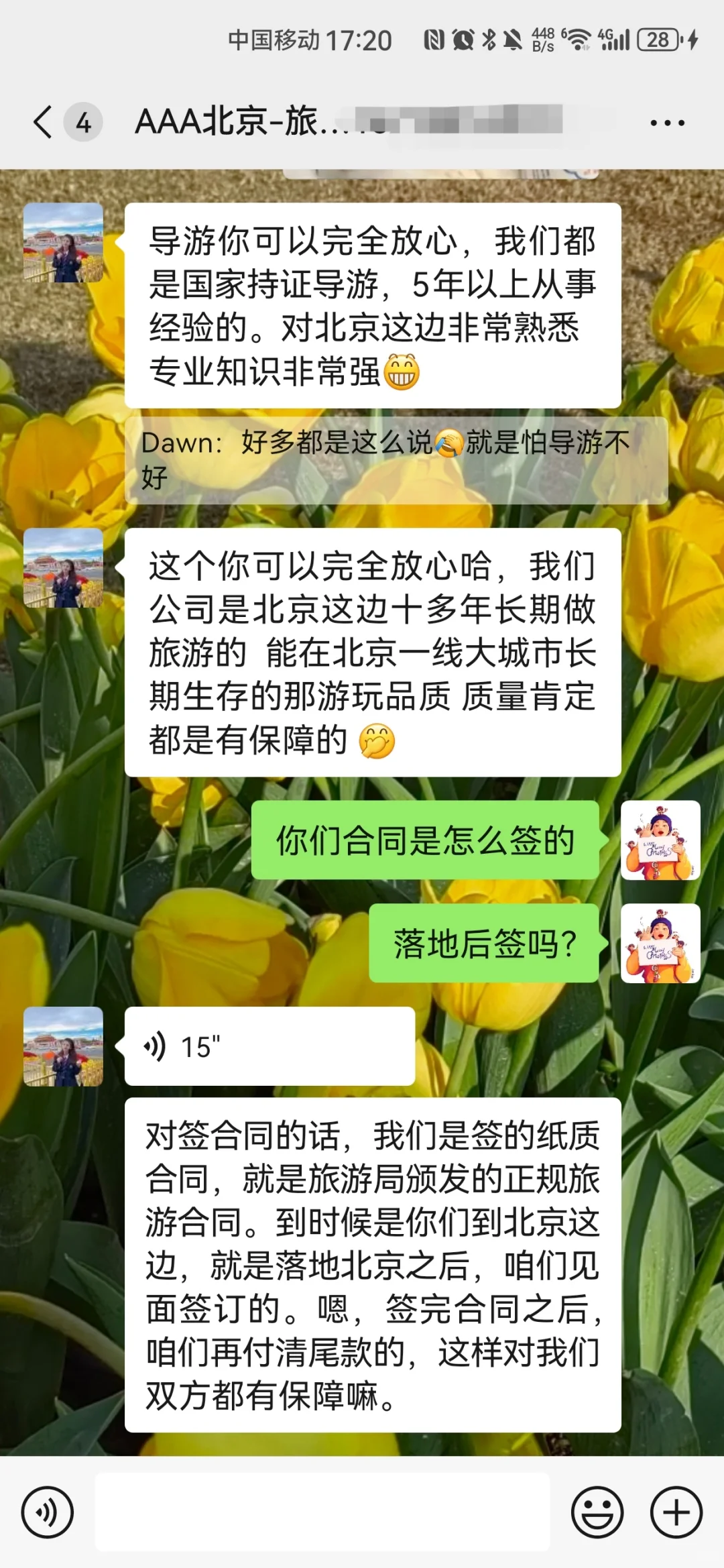 期待住我的北京之旅啦！有什么需要注意的吗