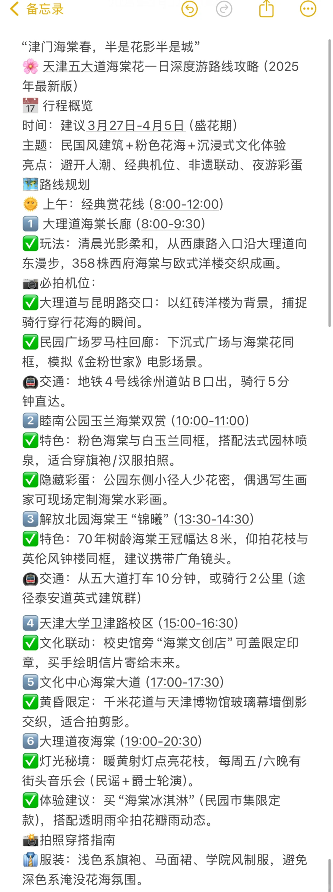 03女大📍天津/两日游精华版旅游攻略❗️