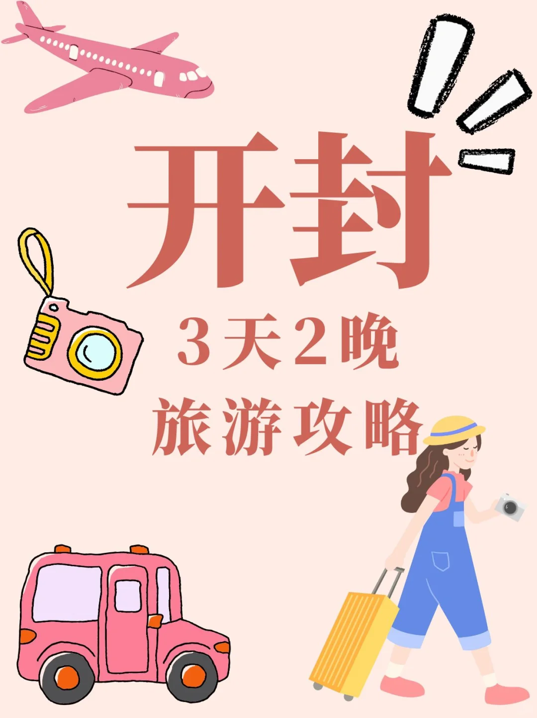 开封旅游攻略