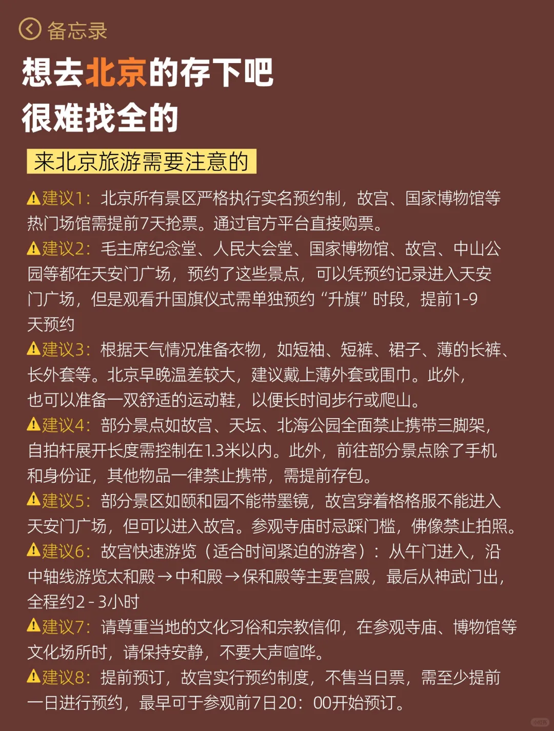 📍4-5月第一次来北京旅游的姐妹👭码住