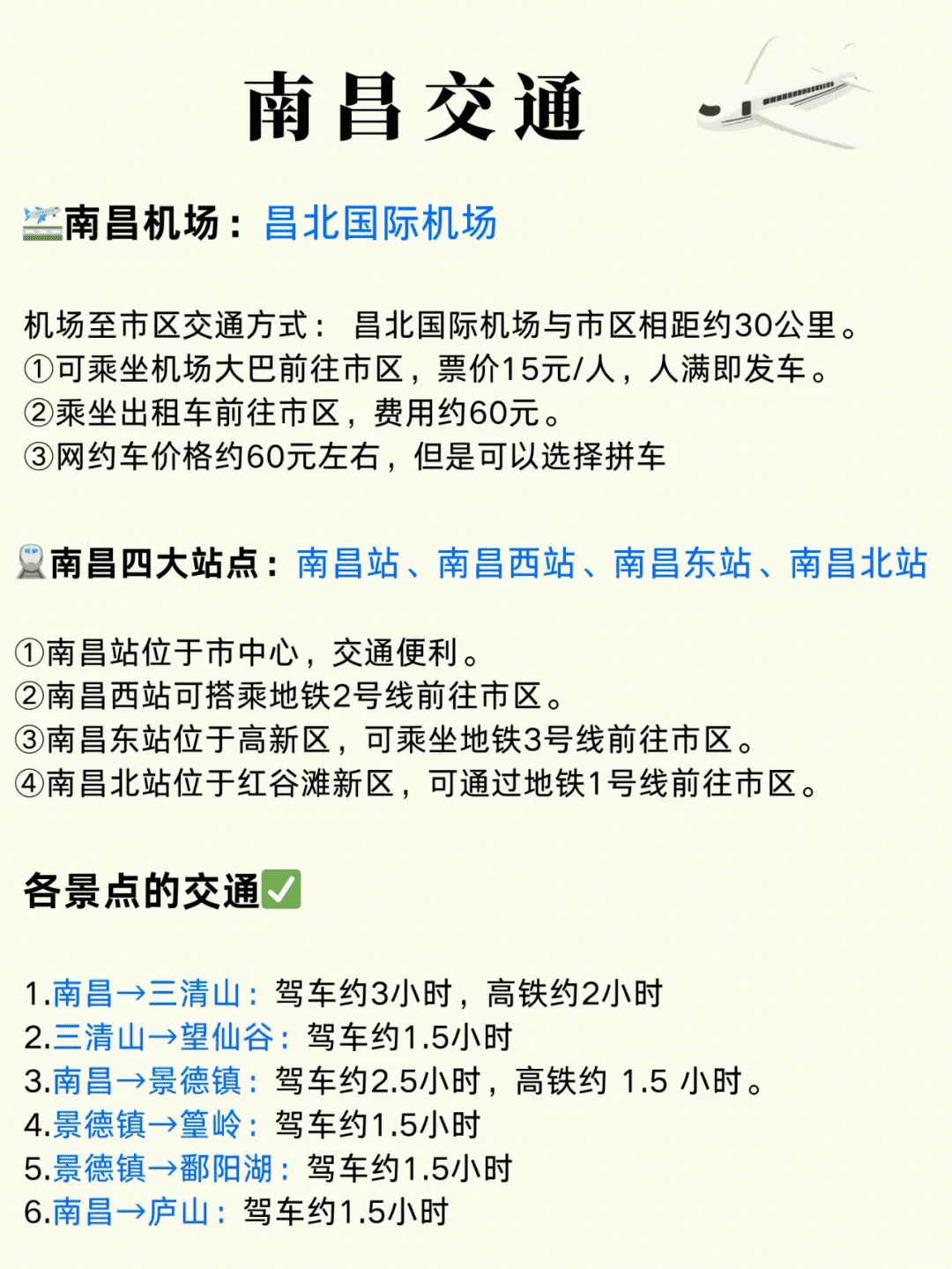 江西婺源旅游懒人攻略，一图看懂超全