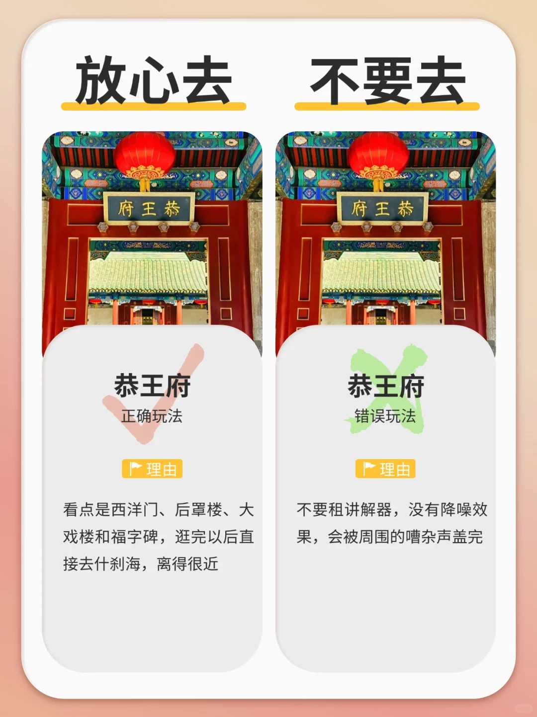 北京最新攻略|| 3 - 5 月份✌️赶紧抄作业