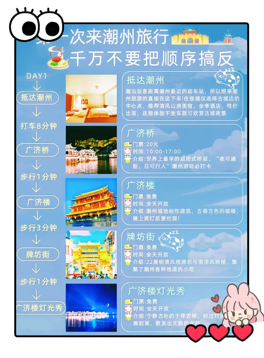 潮州旅游攻略：9、10月超全避雷计划😎