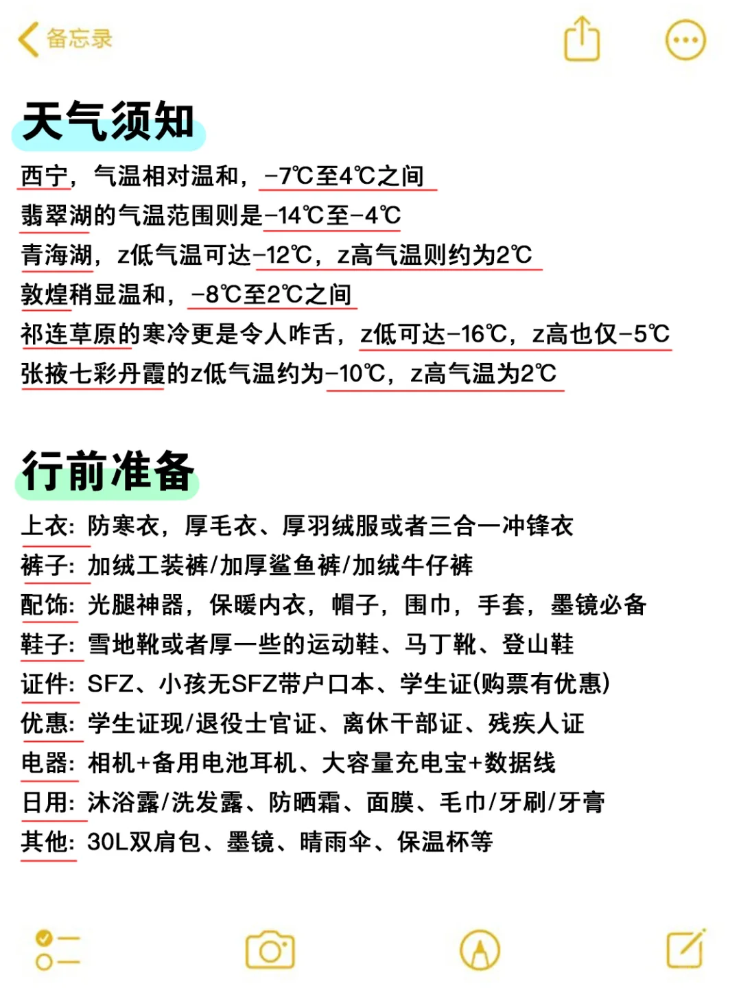 3-5月千万不要去西北｜这些事一定要知道