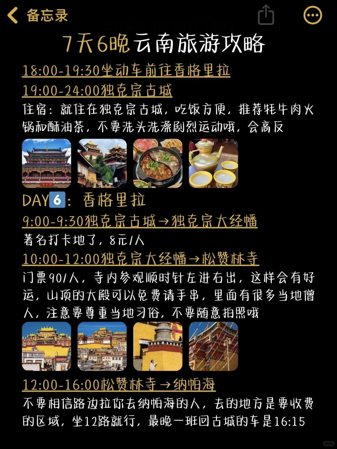 云南旅游昆明大理丽江香格里拉西双版纳攻略