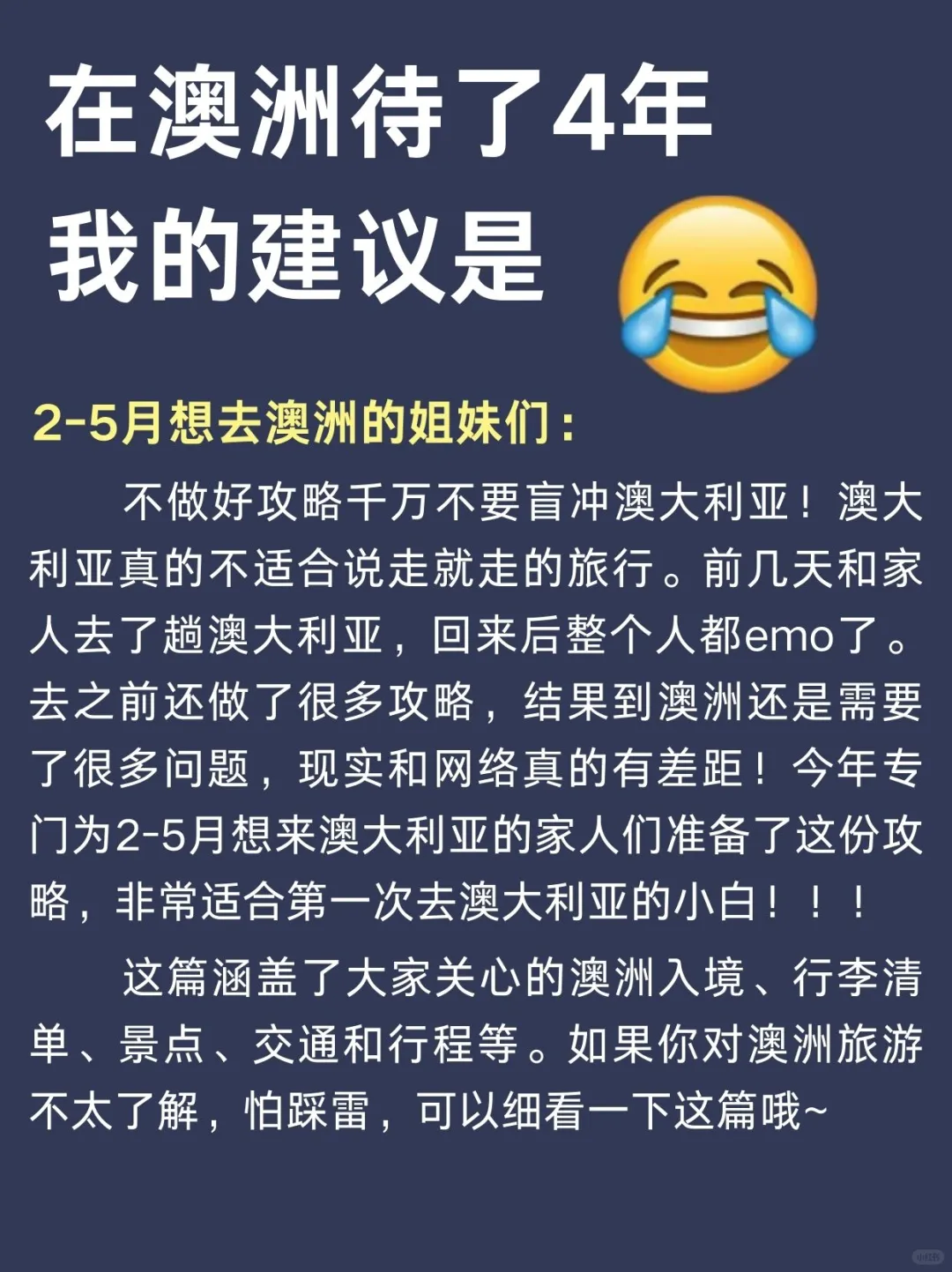 听劝‼️2-5月去澳大利亚旅游🔥先看完这篇