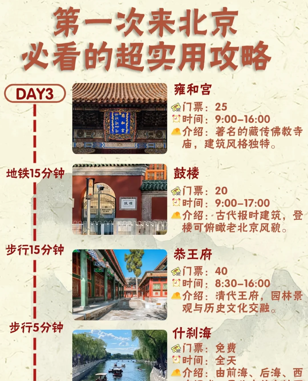 臭宝给你来个北京旅游攻略