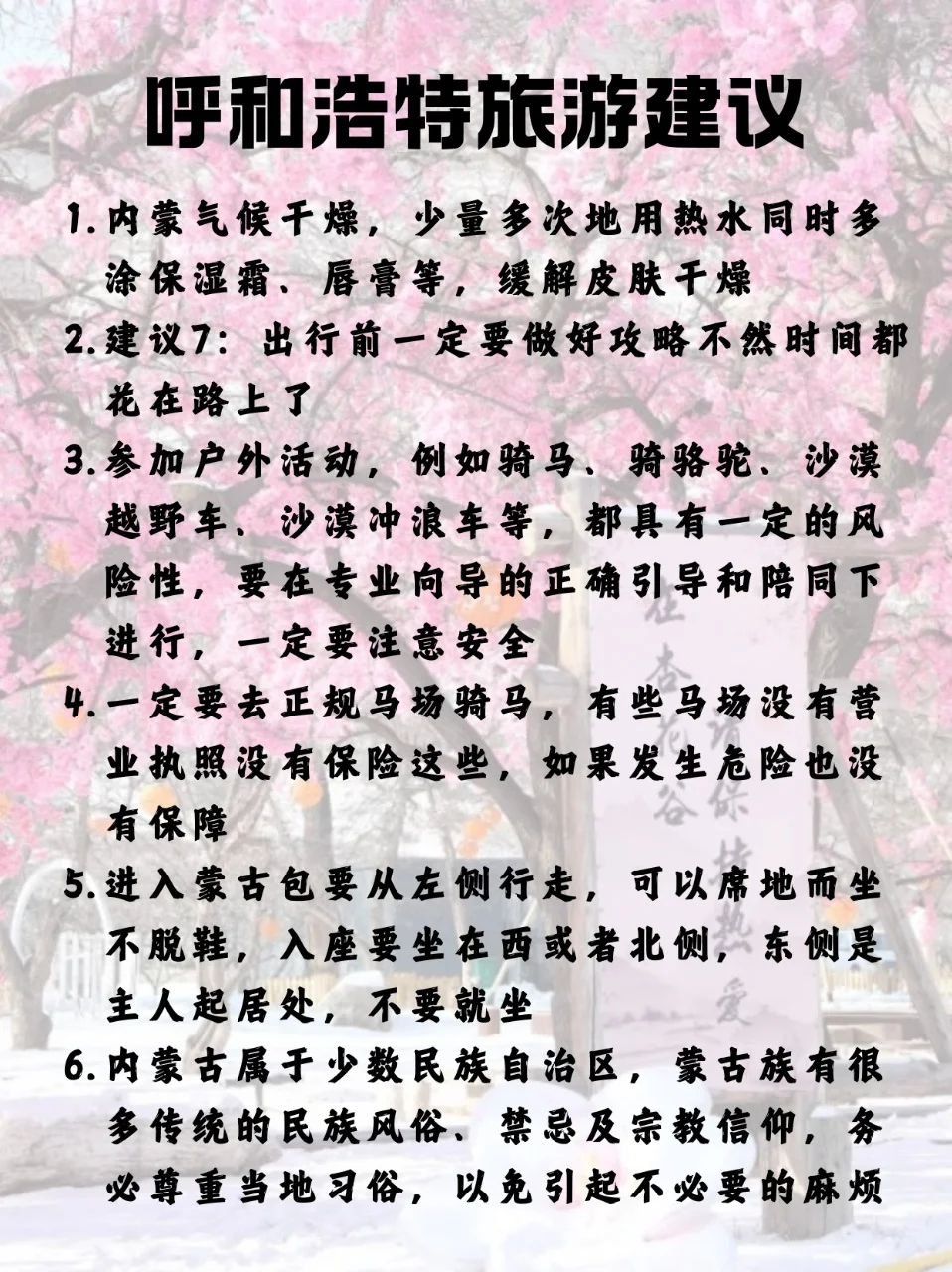 呼和浩特旅游攻略🔥第一次去🤔不会玩⁉