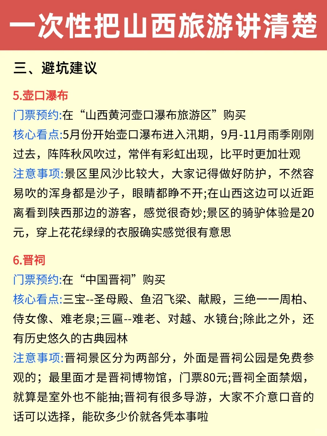 正确游玩顺序✅第一次去山西旅游这样玩
