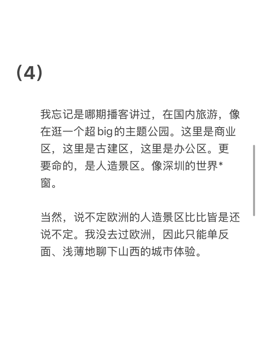 去过太原、大同就算留过50%的洋。