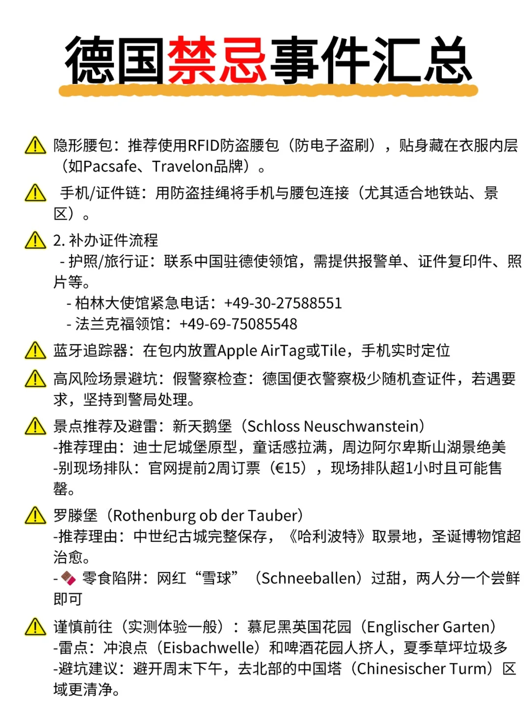 德国旅游保姆级攻略！熬夜整理！建议收藏！