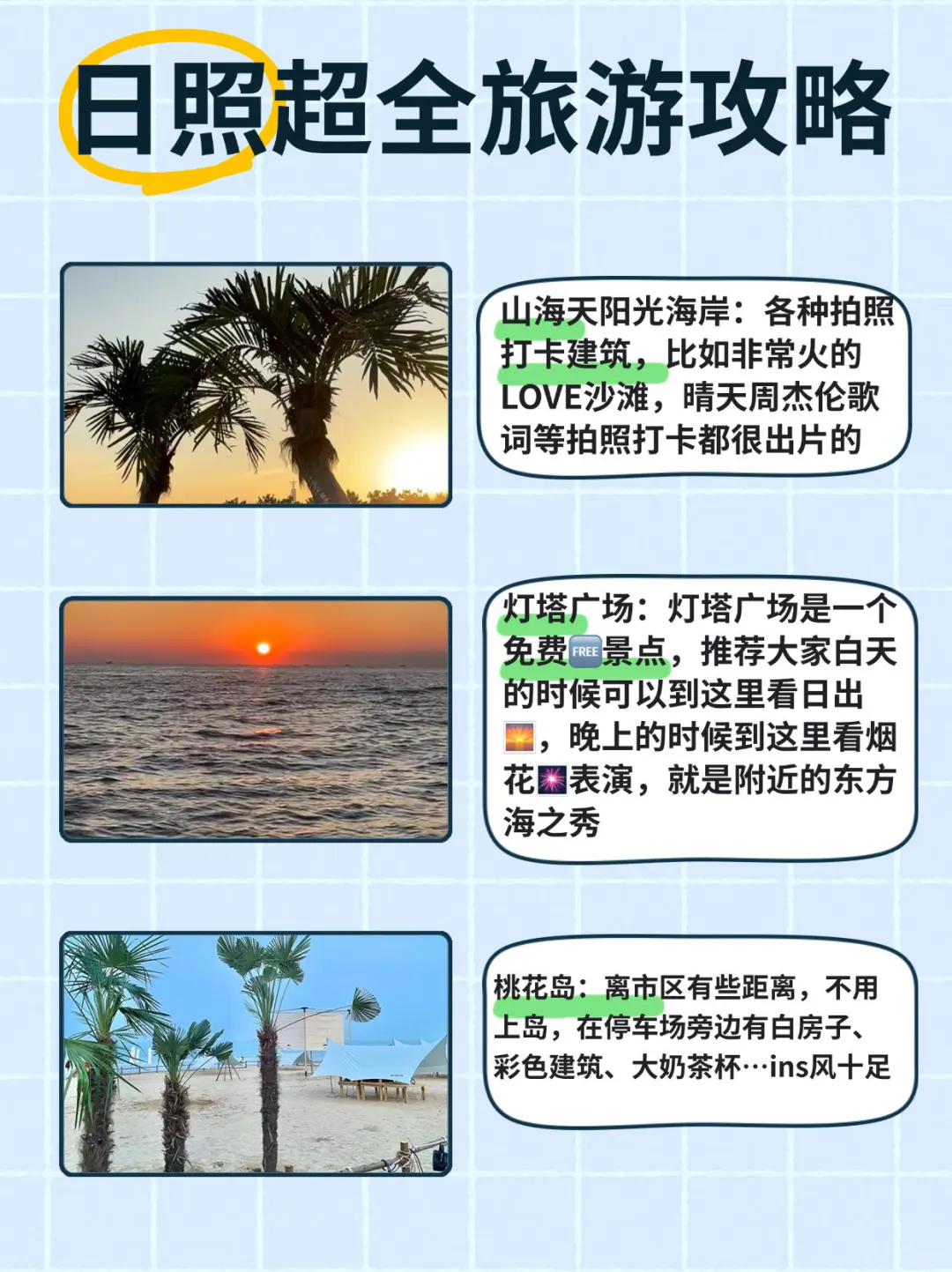 日照旅游攻略‼️这篇超全