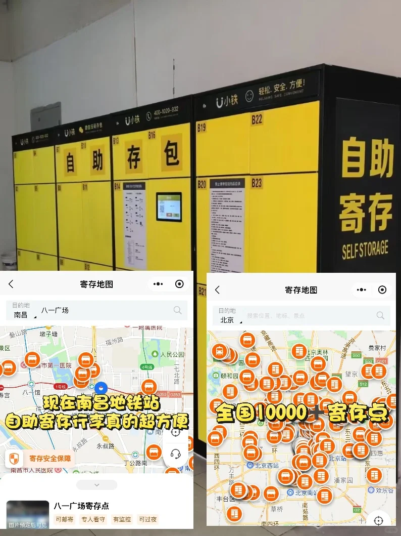 南昌旅游地铁站行李寄存攻略！超全！