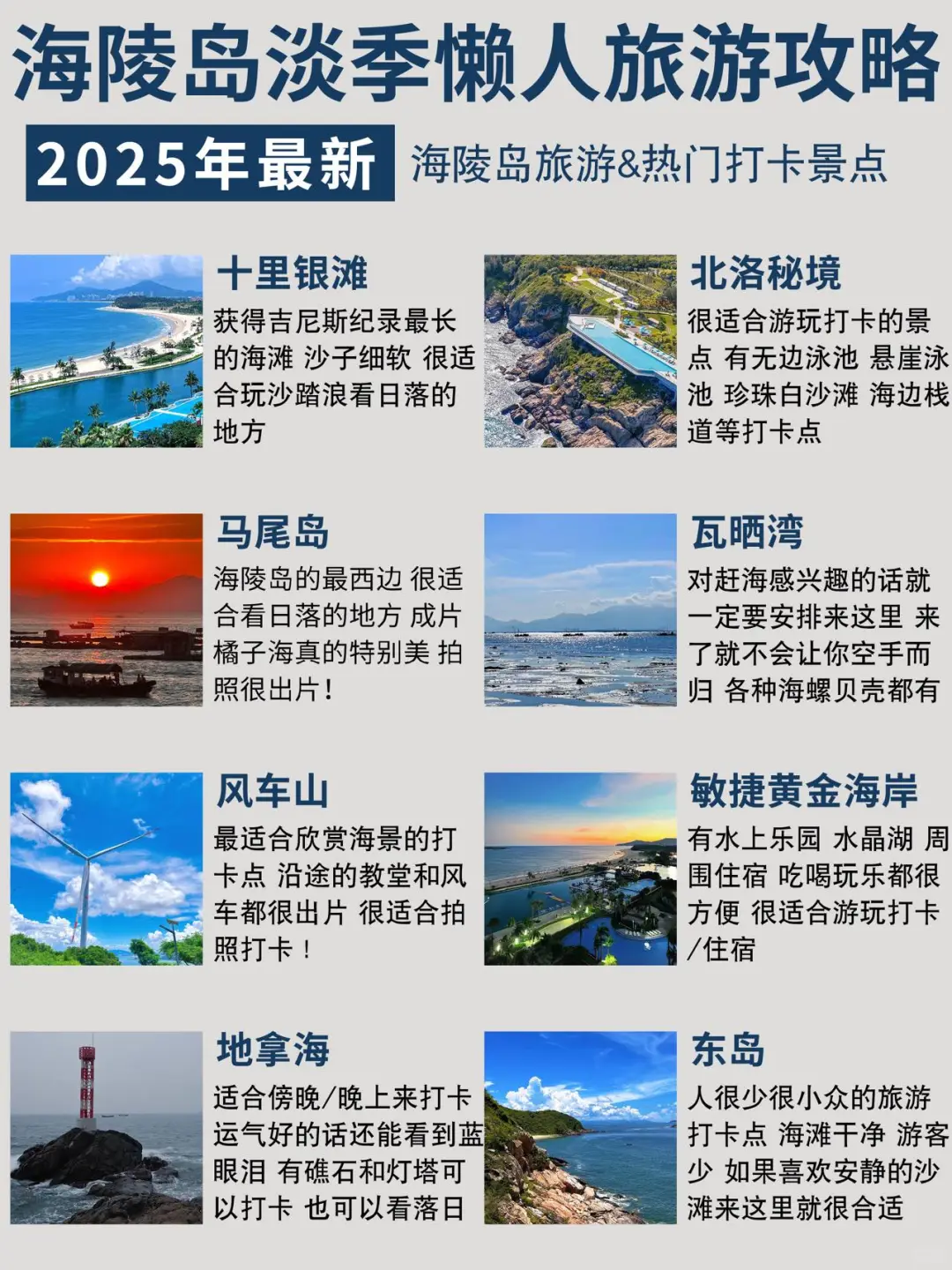 海陵岛旅游大实话攻略篇😭全是我血泪踩的坑