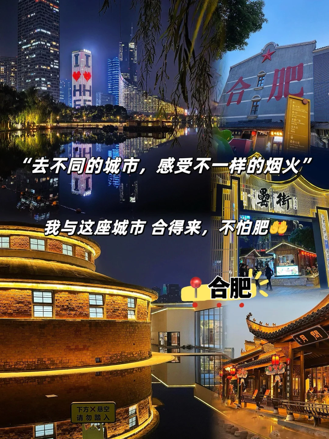 安徽合肥三天两夜旅游攻略