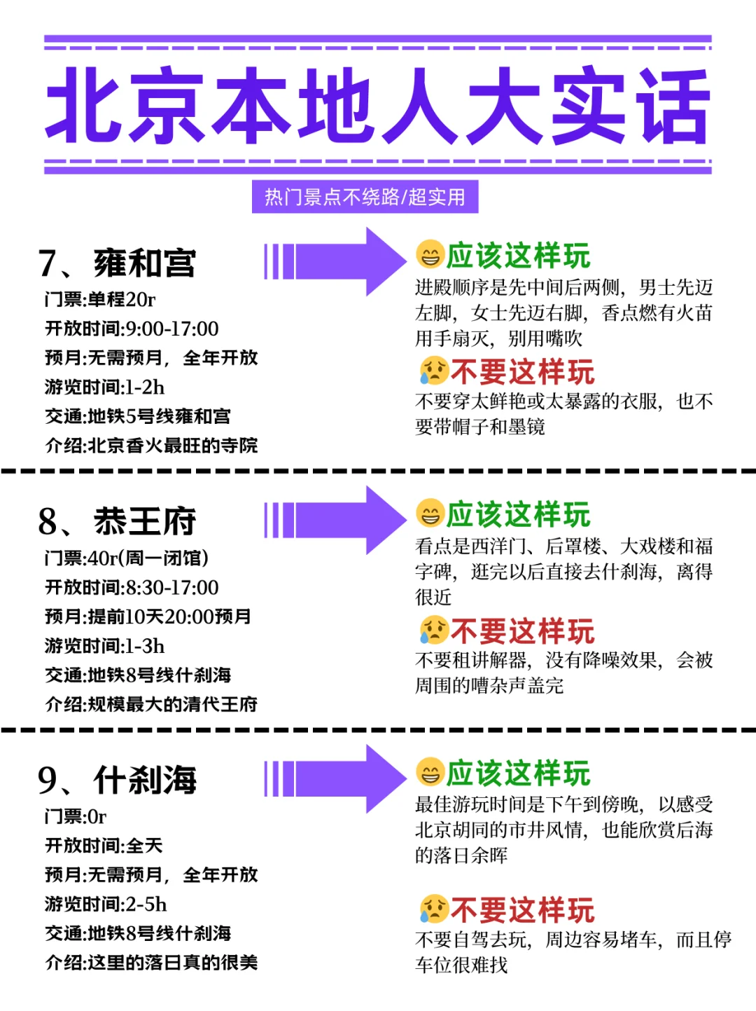 北京旅游攻略，不做攻略出行就是盲目的‼️