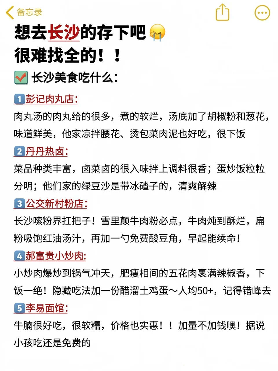 写给📝3-4月来长沙姐妹👭🏻的避雷攻略