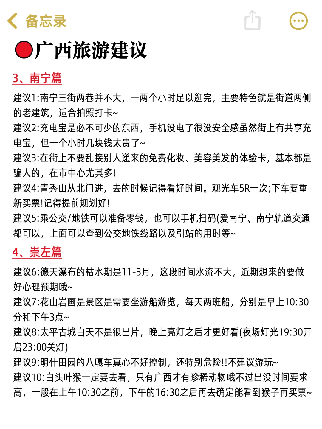 4-5月去广西的姐妹👭直接拿去用✔避雷