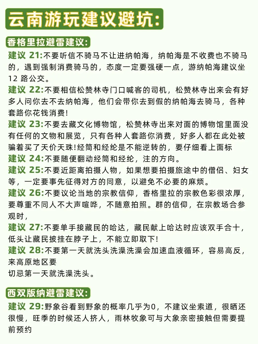 云南全境超全旅游攻略📌下篇