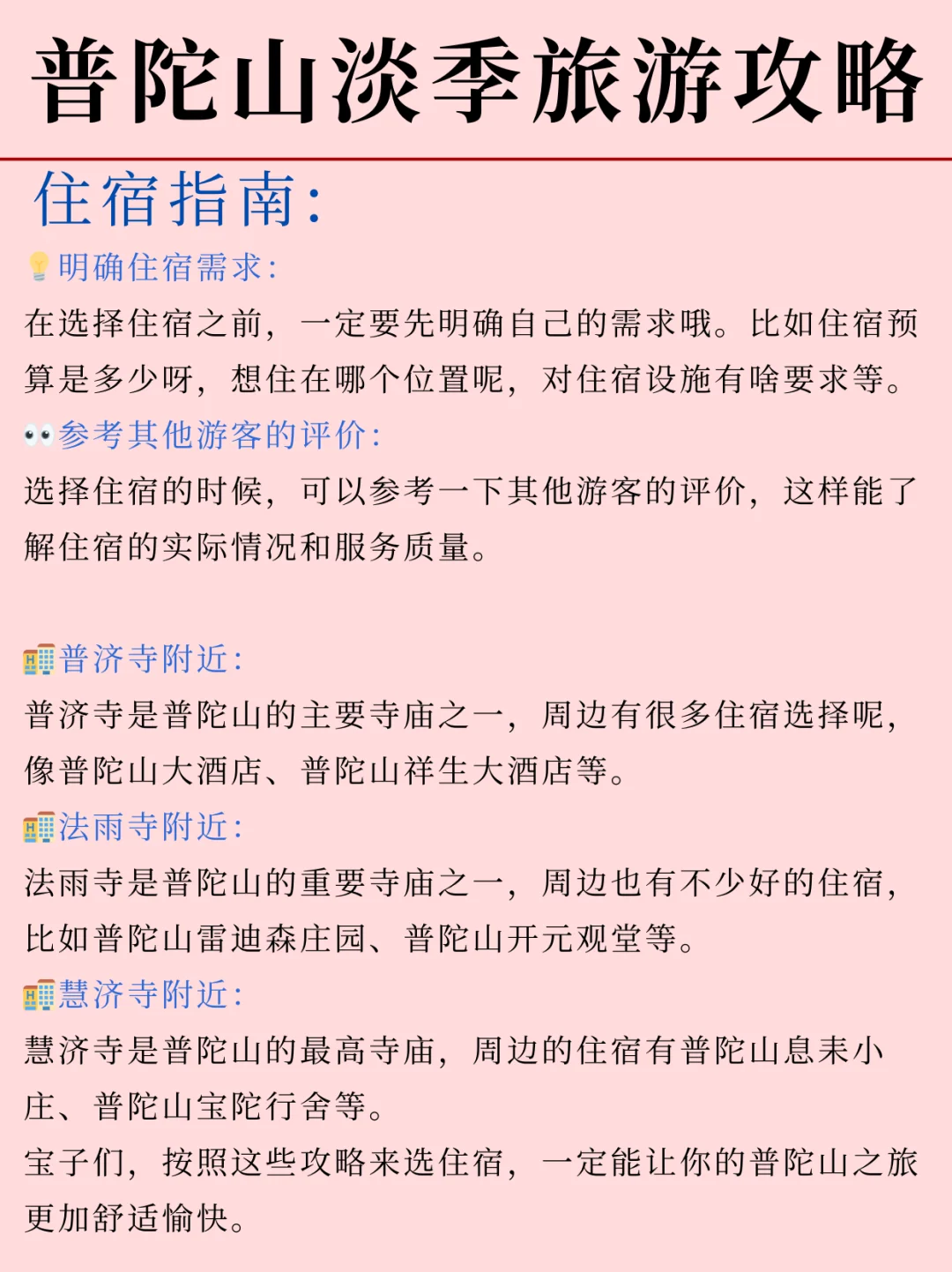 普陀山淡季旅游新通知❗超全避雷攻略请查收