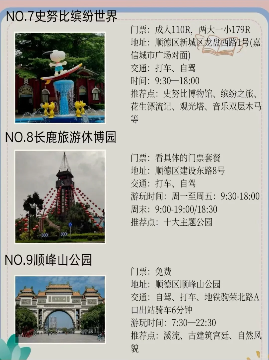 顺德超绝旅游攻略|9个宝藏地畅玩指南