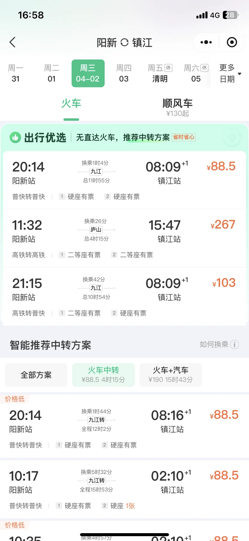 清明旅游极限8选一