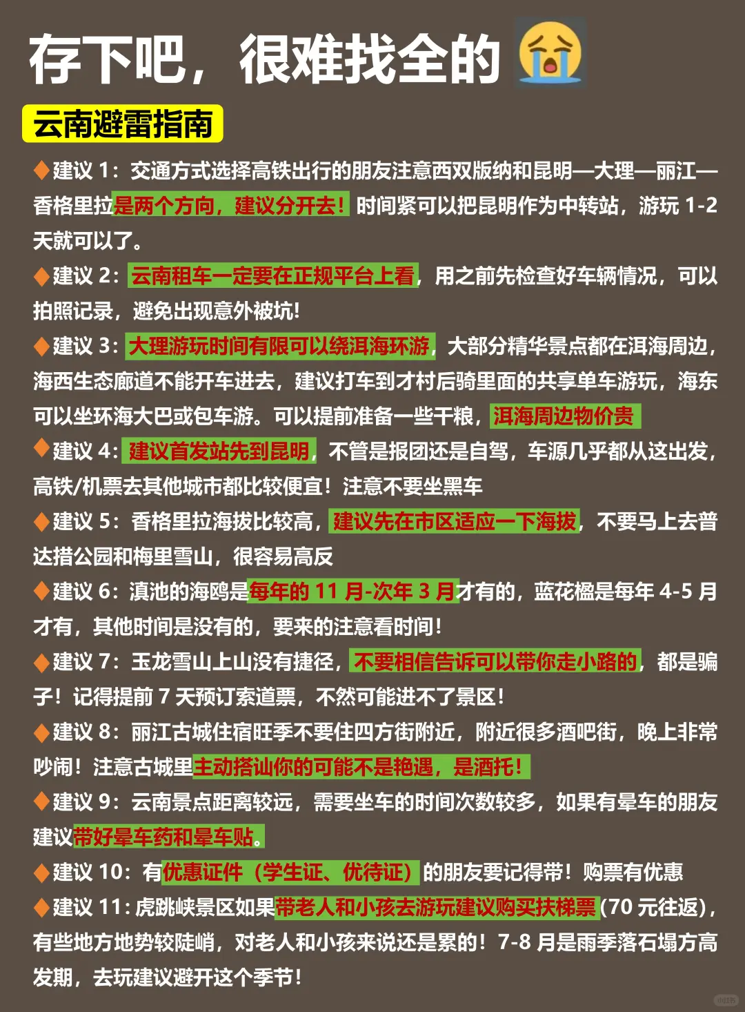 📍云南3.25现状……衣服没带对真的心碎了