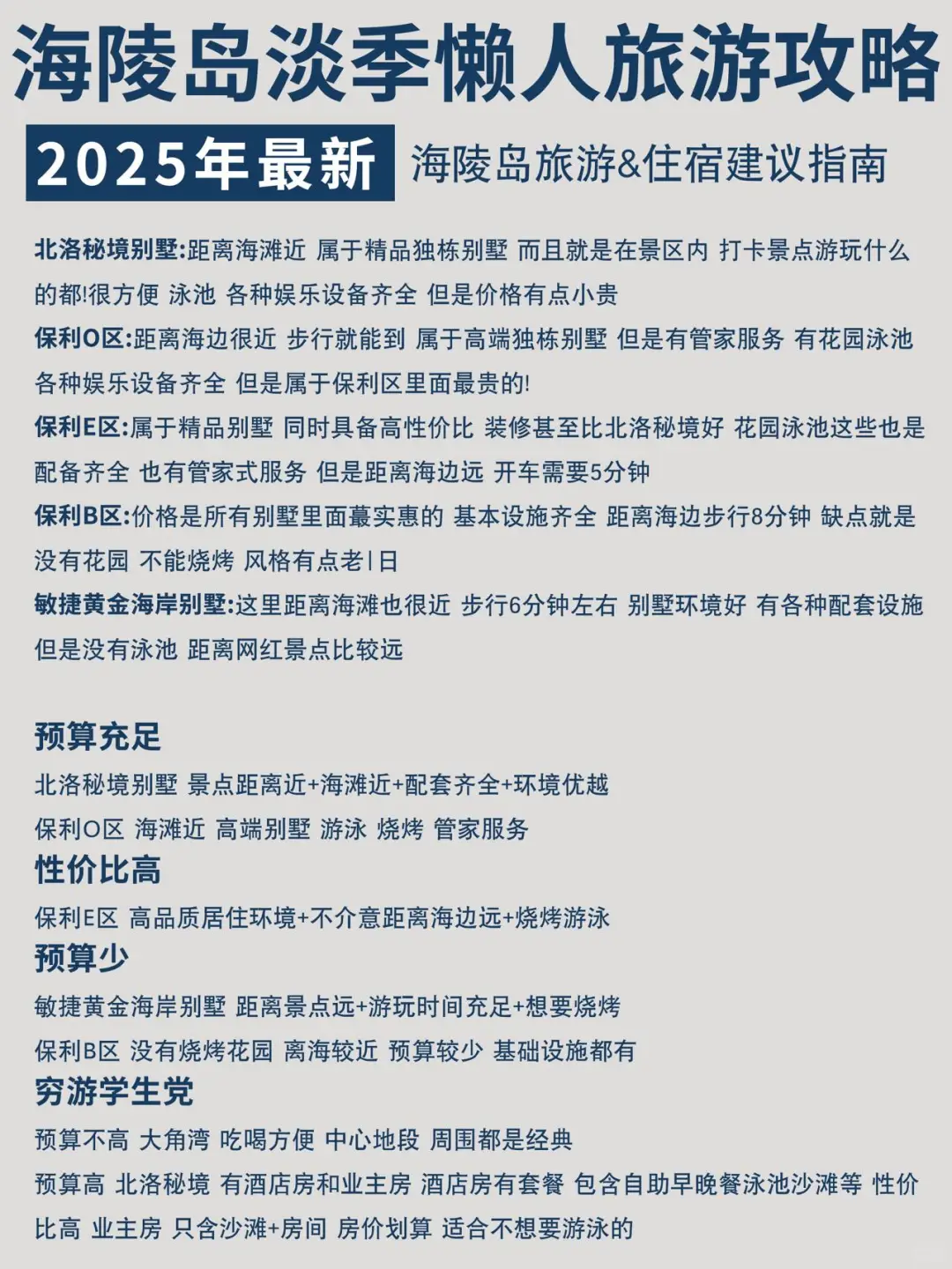海陵岛旅游大实话攻略篇😭全是我血泪踩的坑