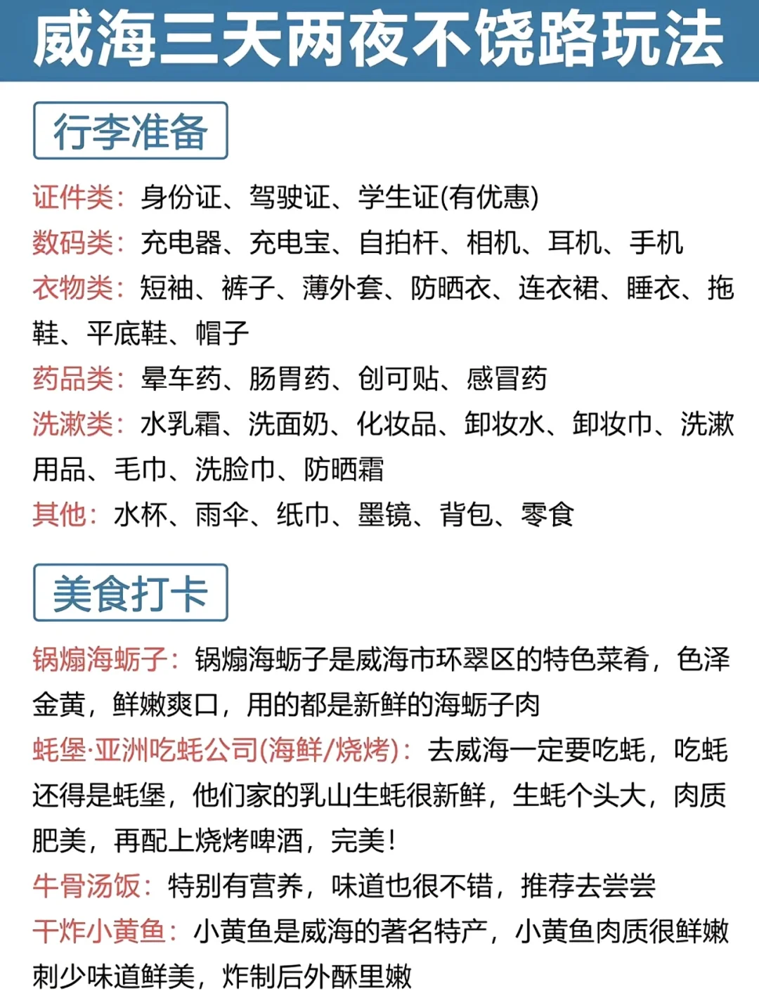 别再瞎找了！史上最靠谱威海旅游攻略📖