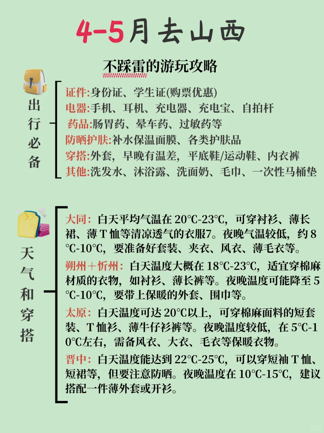 山西旅游攻略 | 一篇带你玩遍三晋大地