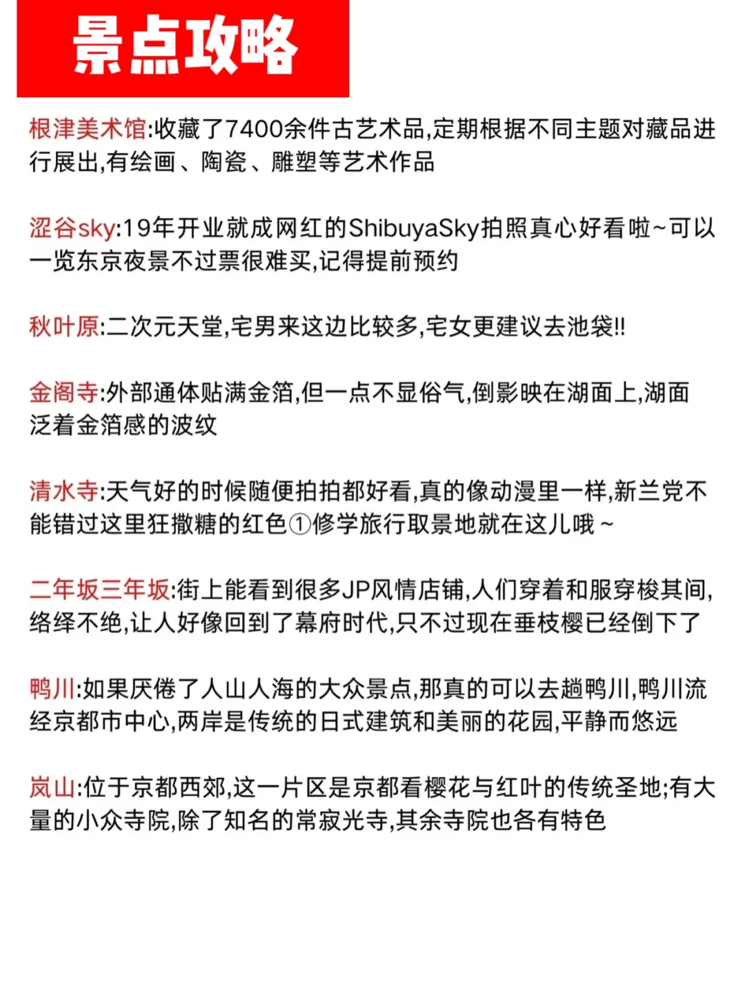 资深旅游达人为小姐姐整理的日本旅游攻略