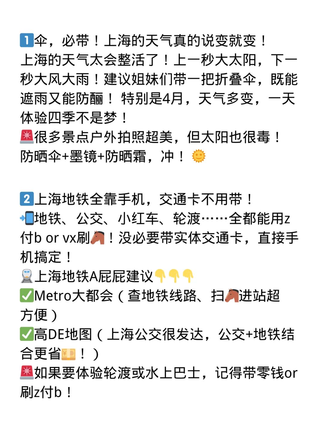 去上海少带这些真的寸步难行...😔