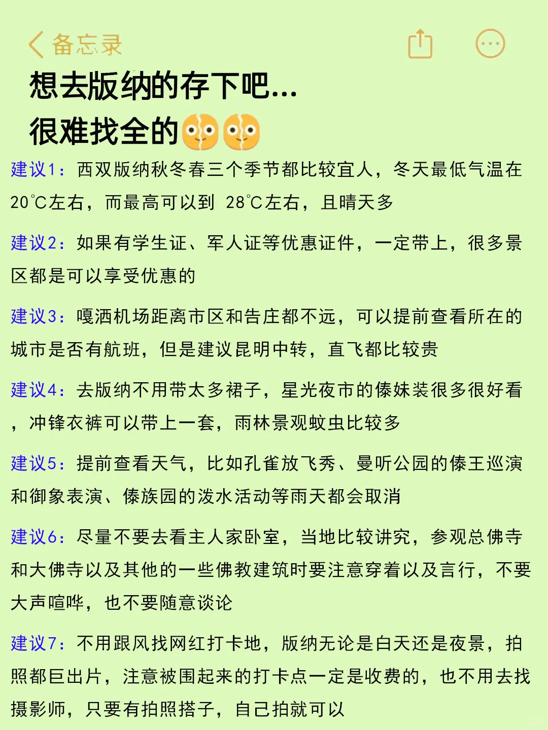 (西双版纳旅游建议）给要去版纳的姐妹👭