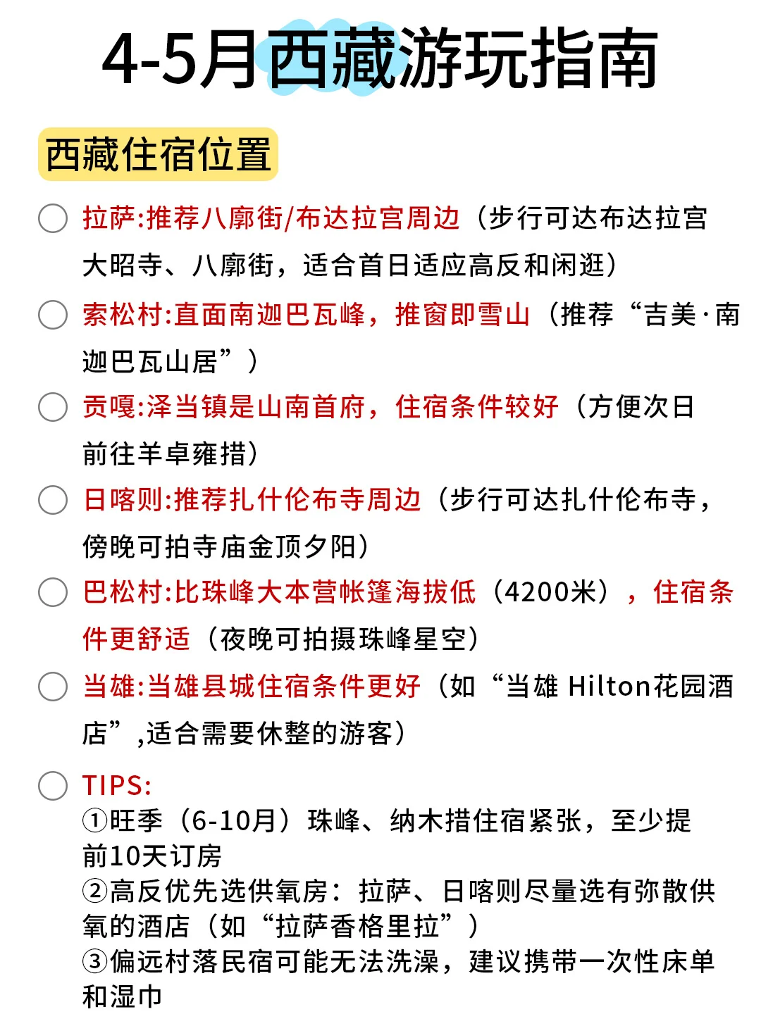 4-5月份来西藏不看这篇攻略！！小心被宰