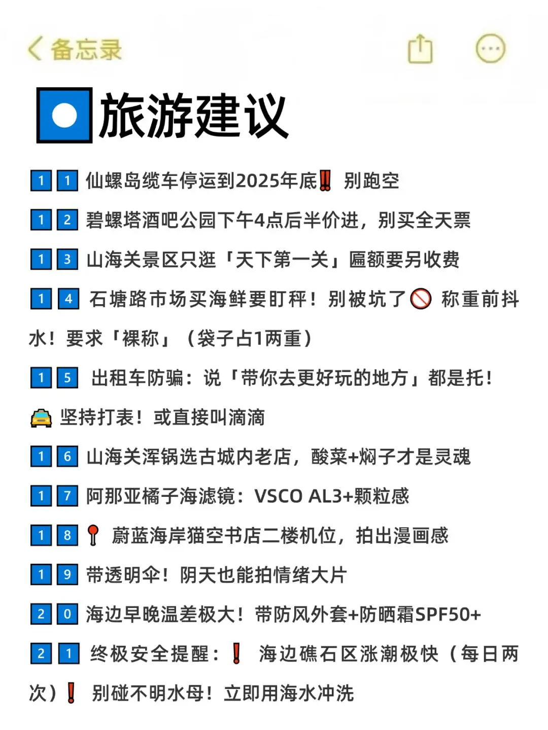 去北戴河旅游这样打卡太绝了