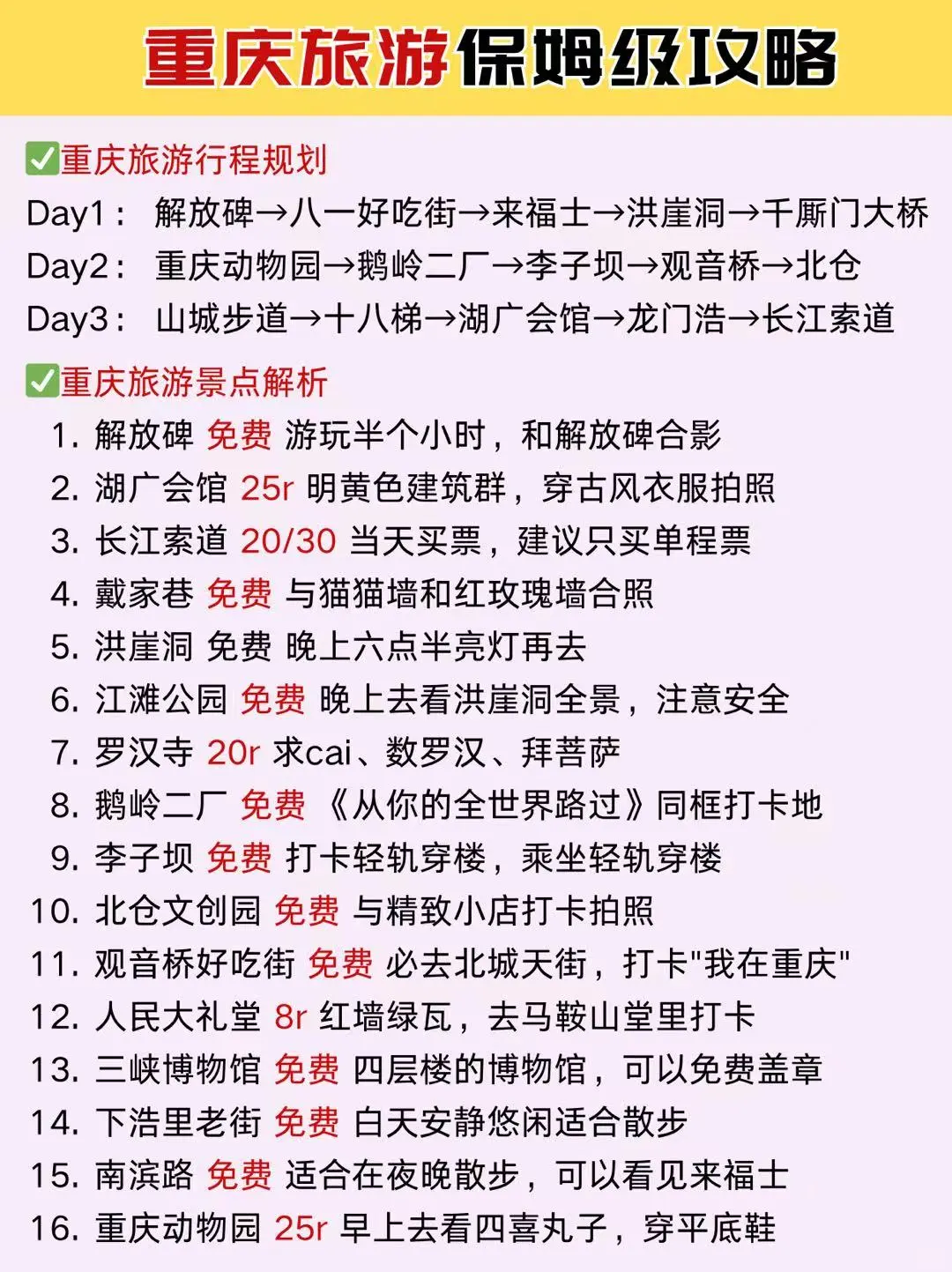 闺蜜出游❣️情侣约会超适合出行的城市❗